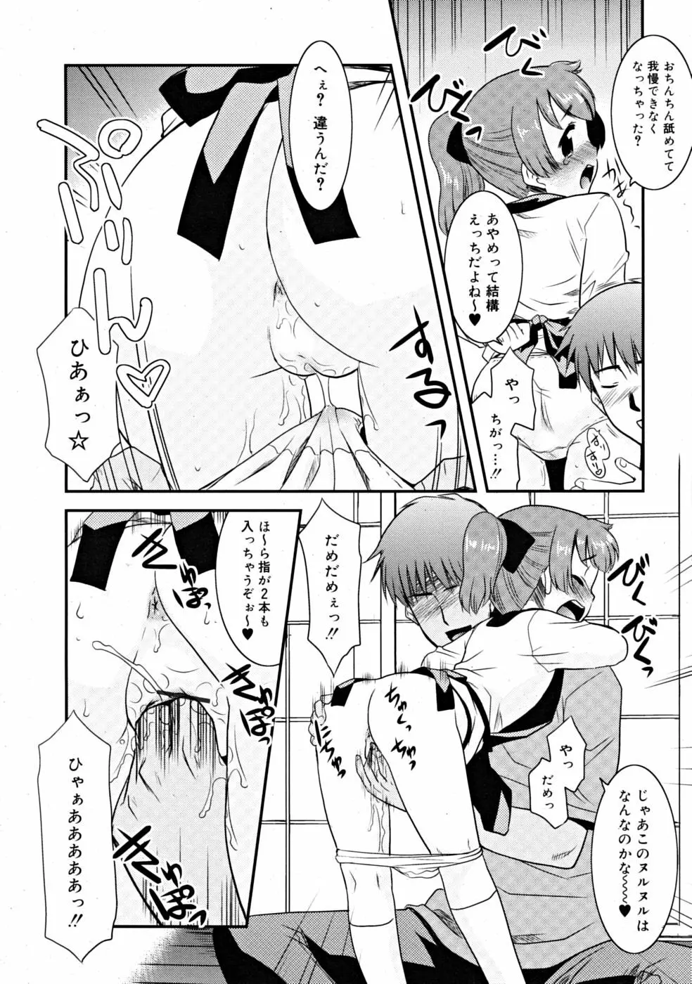 COMIC RiN [2008-11] Vol.47 Page.118