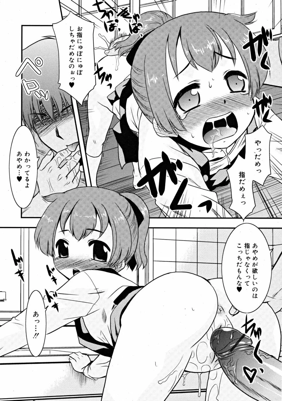 COMIC RiN [2008-11] Vol.47 Page.119