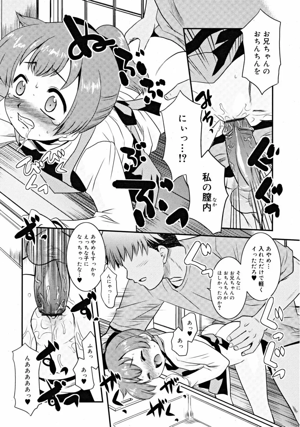 COMIC RiN [2008-11] Vol.47 Page.121