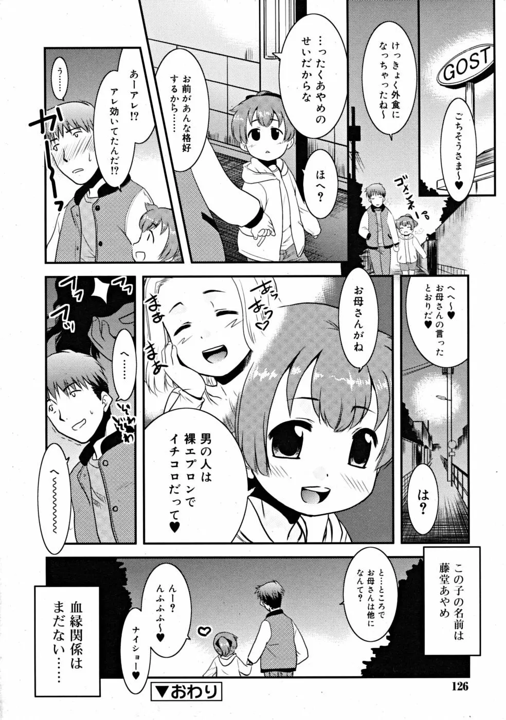 COMIC RiN [2008-11] Vol.47 Page.126