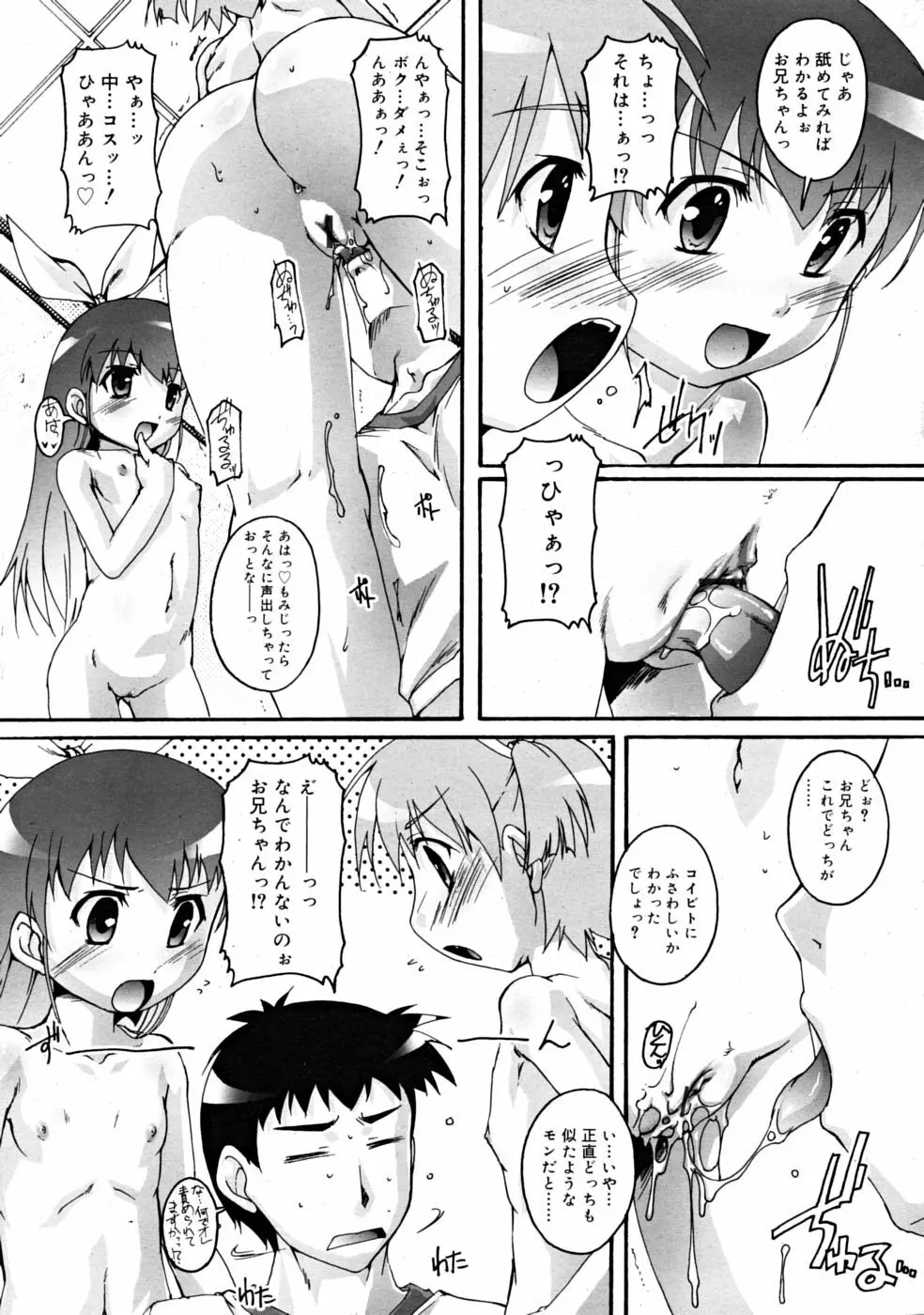 COMIC RiN [2008-11] Vol.47 Page.135