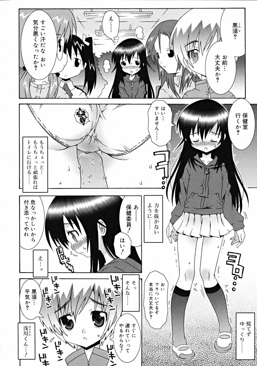 COMIC RiN [2008-11] Vol.47 Page.164