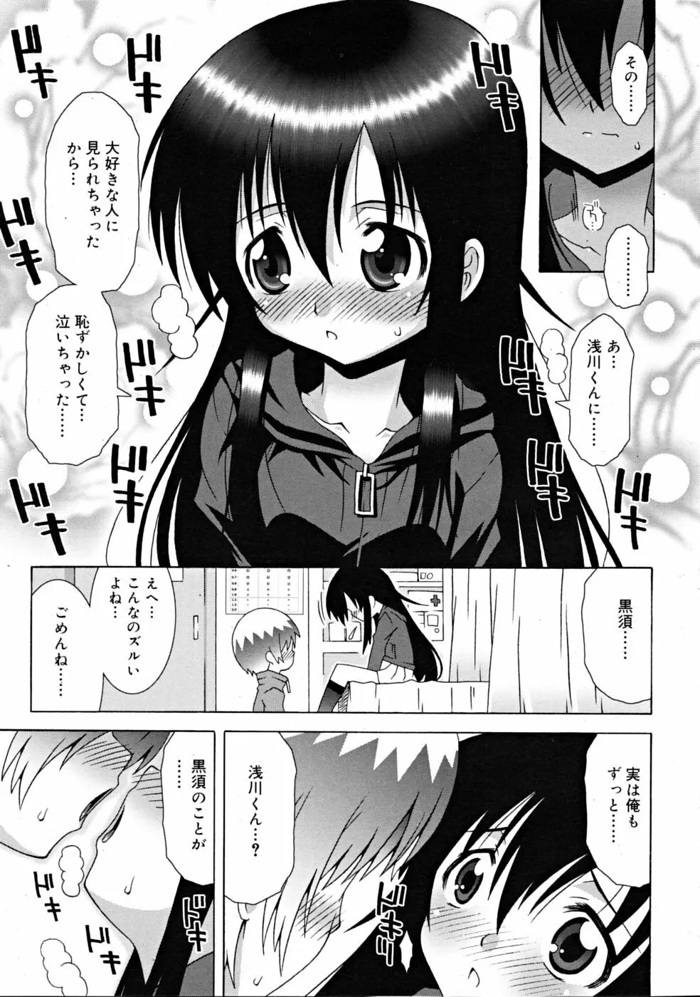 COMIC RiN [2008-11] Vol.47 Page.167