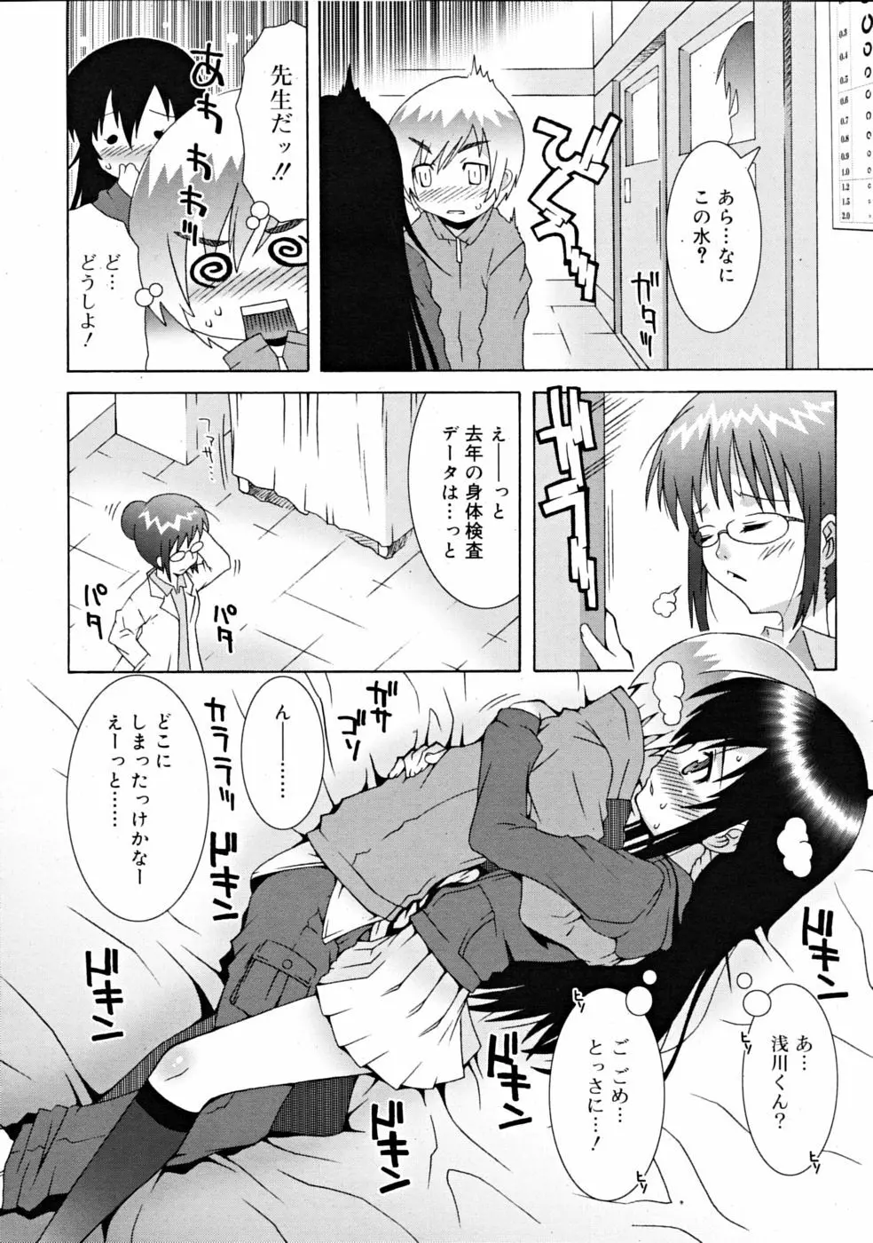 COMIC RiN [2008-11] Vol.47 Page.168