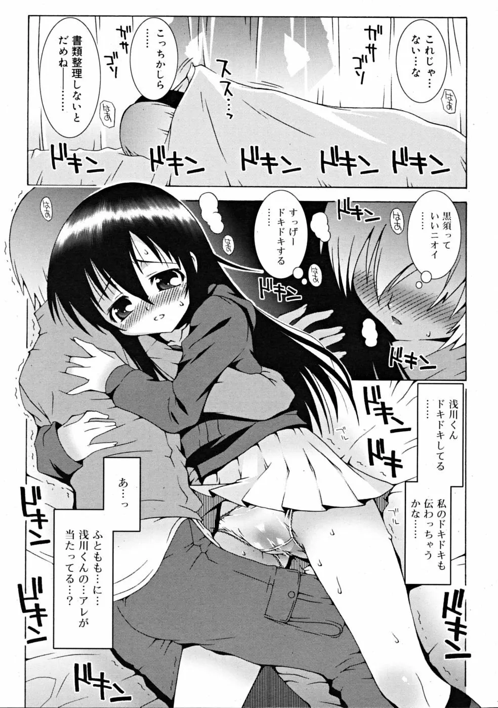 COMIC RiN [2008-11] Vol.47 Page.169