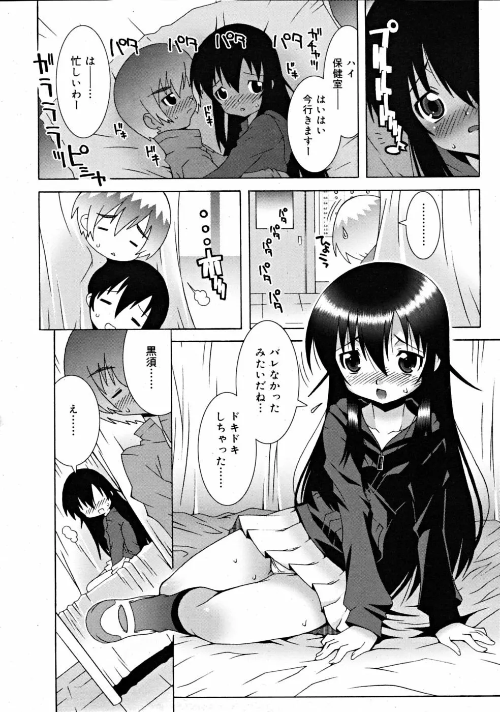 COMIC RiN [2008-11] Vol.47 Page.170