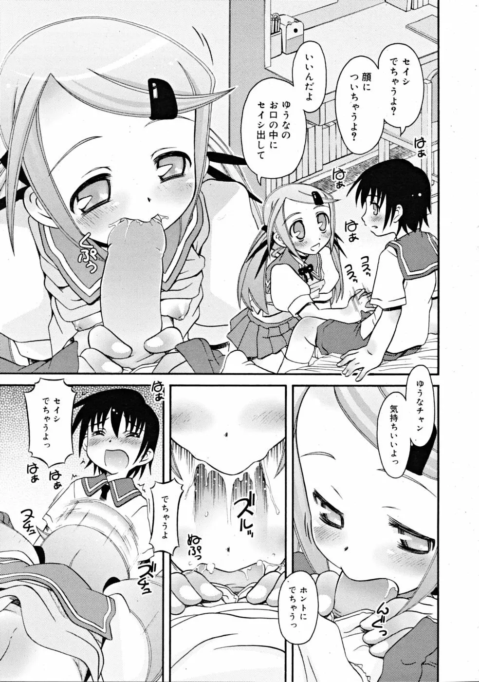 COMIC RiN [2008-11] Vol.47 Page.195