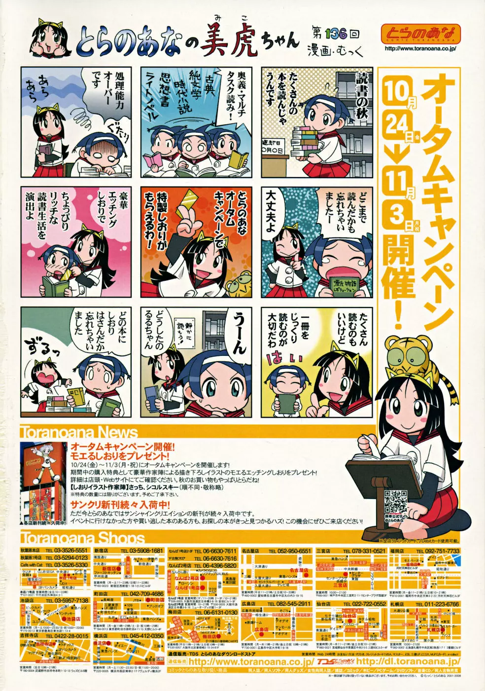 COMIC RiN [2008-11] Vol.47 Page.2