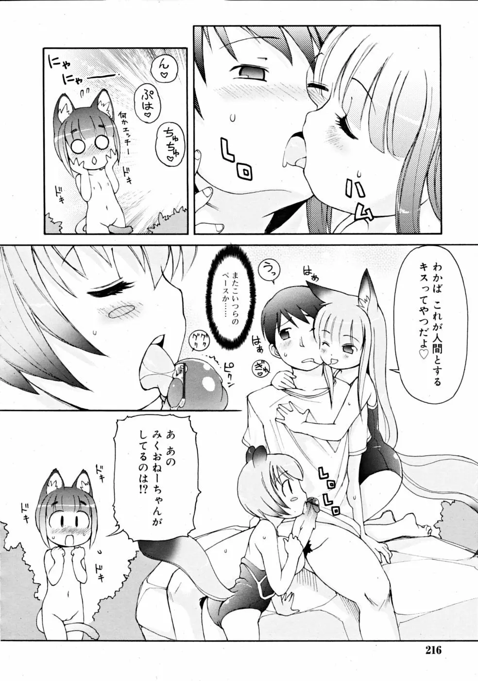 COMIC RiN [2008-11] Vol.47 Page.216