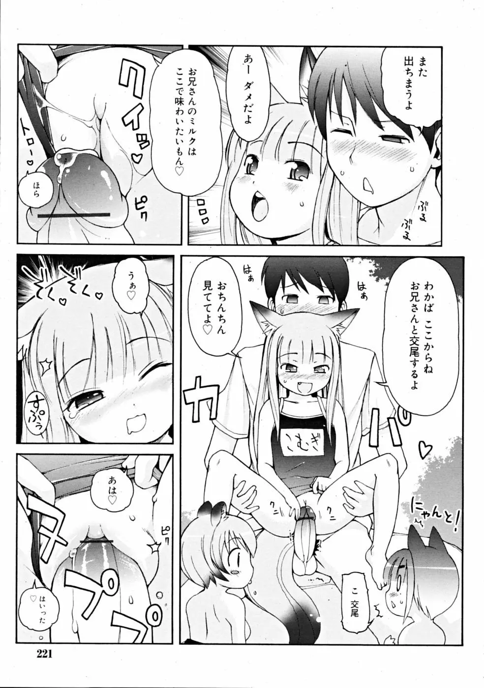 COMIC RiN [2008-11] Vol.47 Page.221