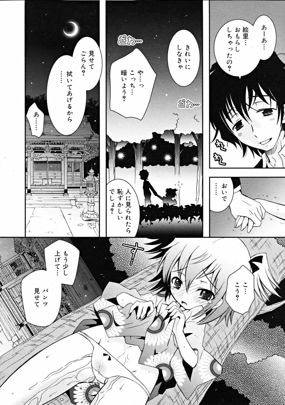 COMIC RiN [2008-11] Vol.47 Page.228