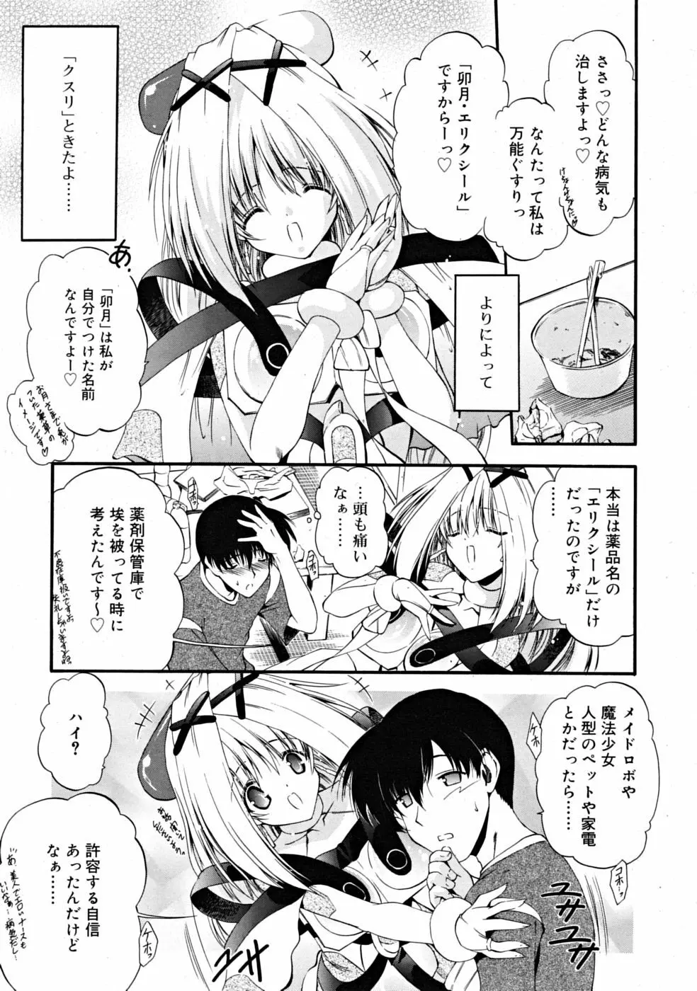 COMIC RiN [2008-11] Vol.47 Page.23