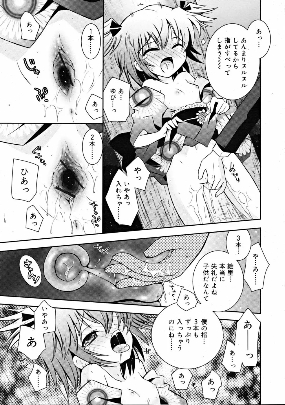 COMIC RiN [2008-11] Vol.47 Page.231