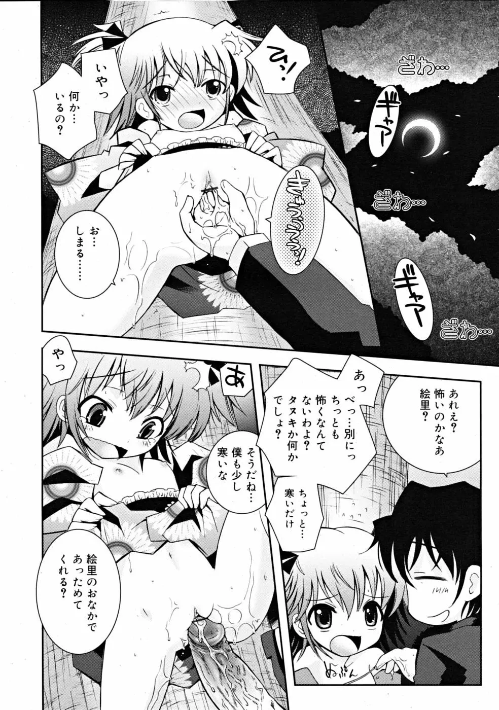 COMIC RiN [2008-11] Vol.47 Page.232