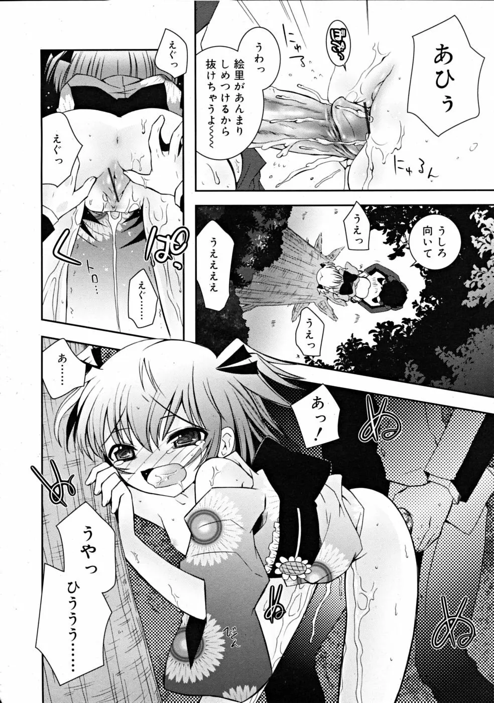 COMIC RiN [2008-11] Vol.47 Page.234