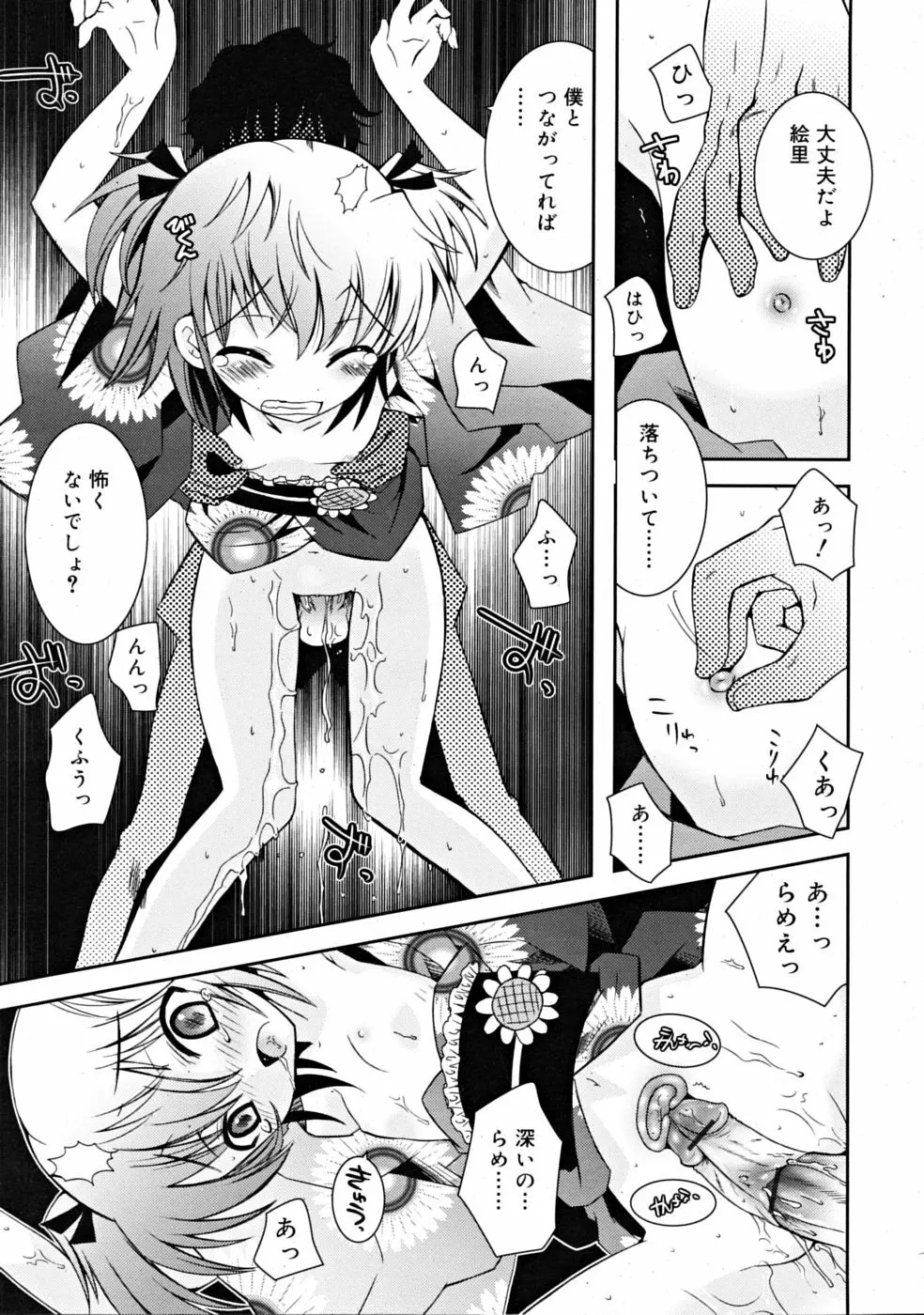 COMIC RiN [2008-11] Vol.47 Page.235