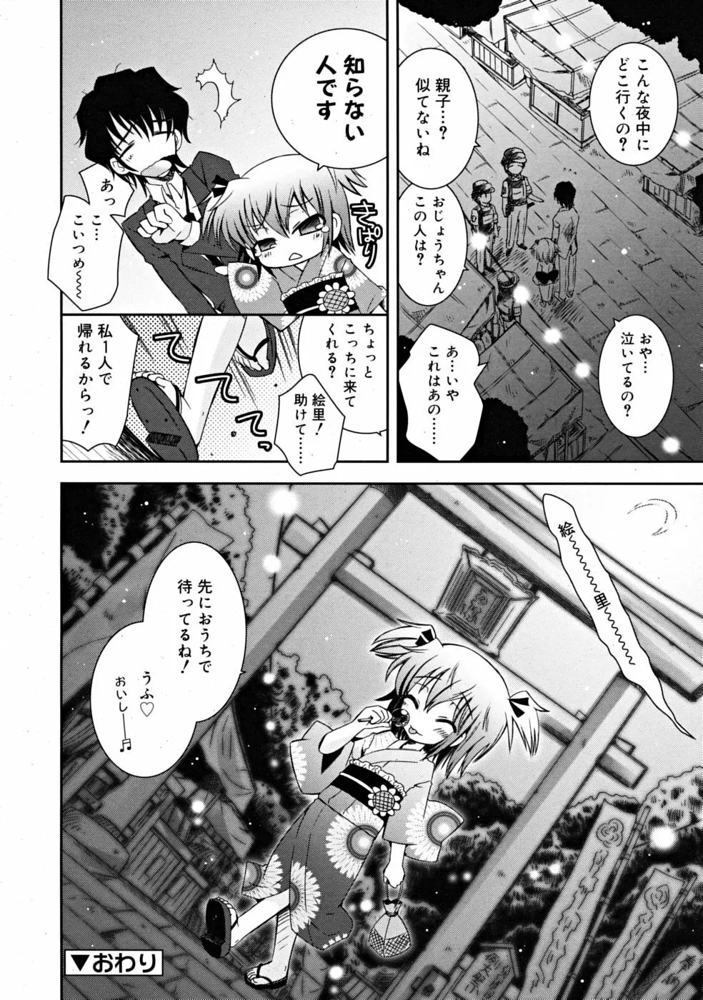 COMIC RiN [2008-11] Vol.47 Page.242