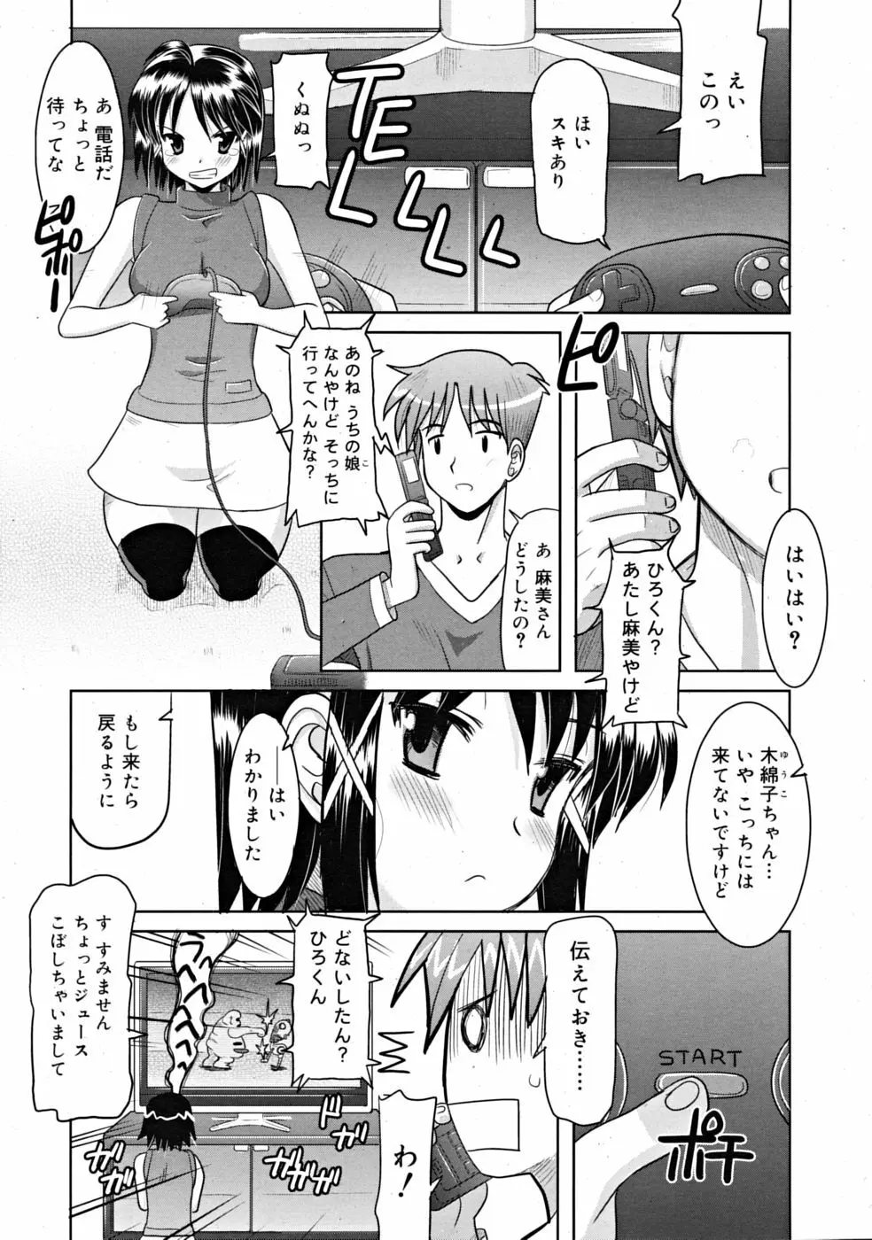 COMIC RiN [2008-11] Vol.47 Page.243