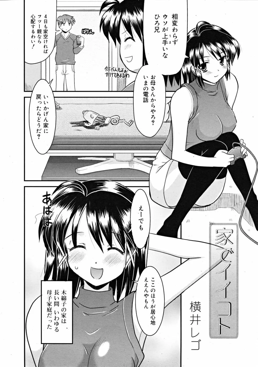 COMIC RiN [2008-11] Vol.47 Page.244