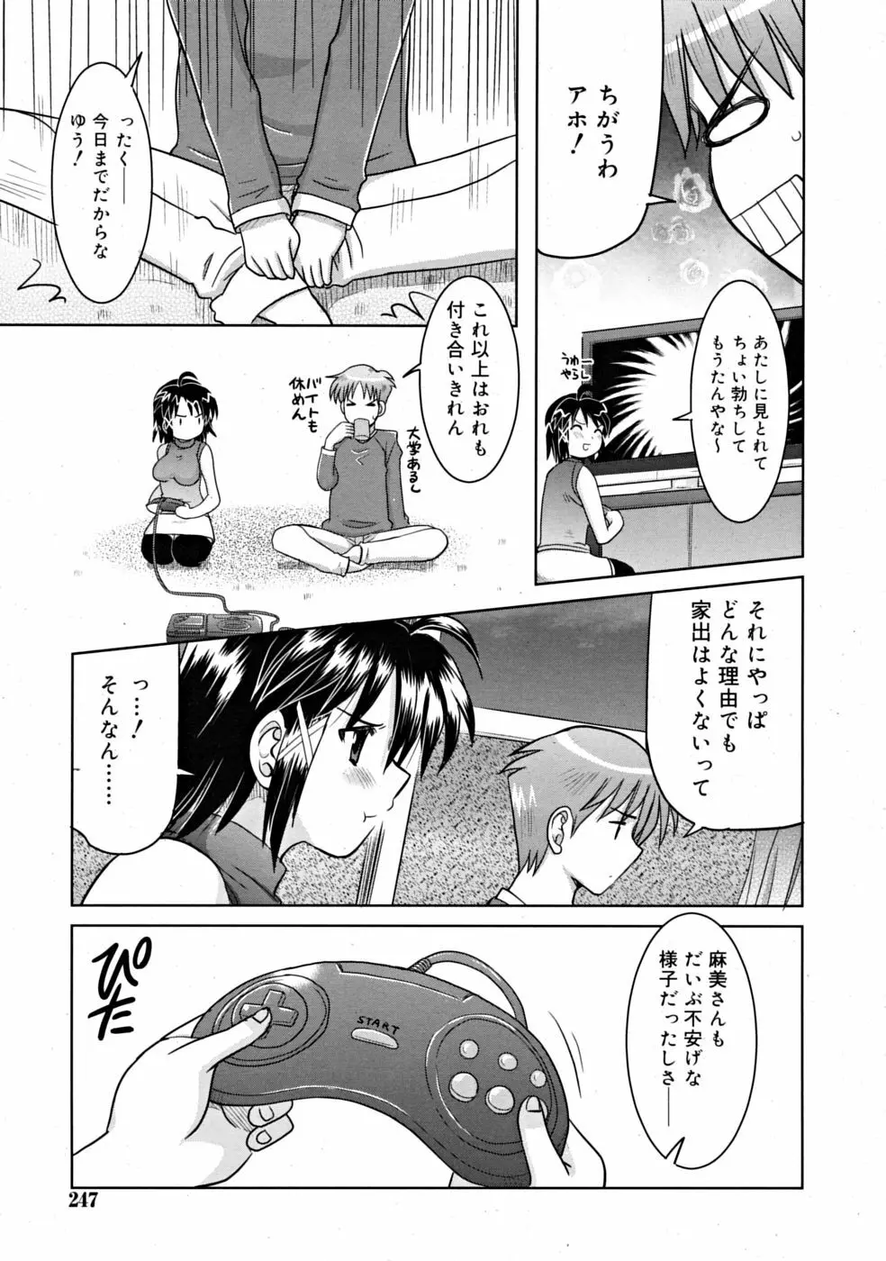 COMIC RiN [2008-11] Vol.47 Page.247