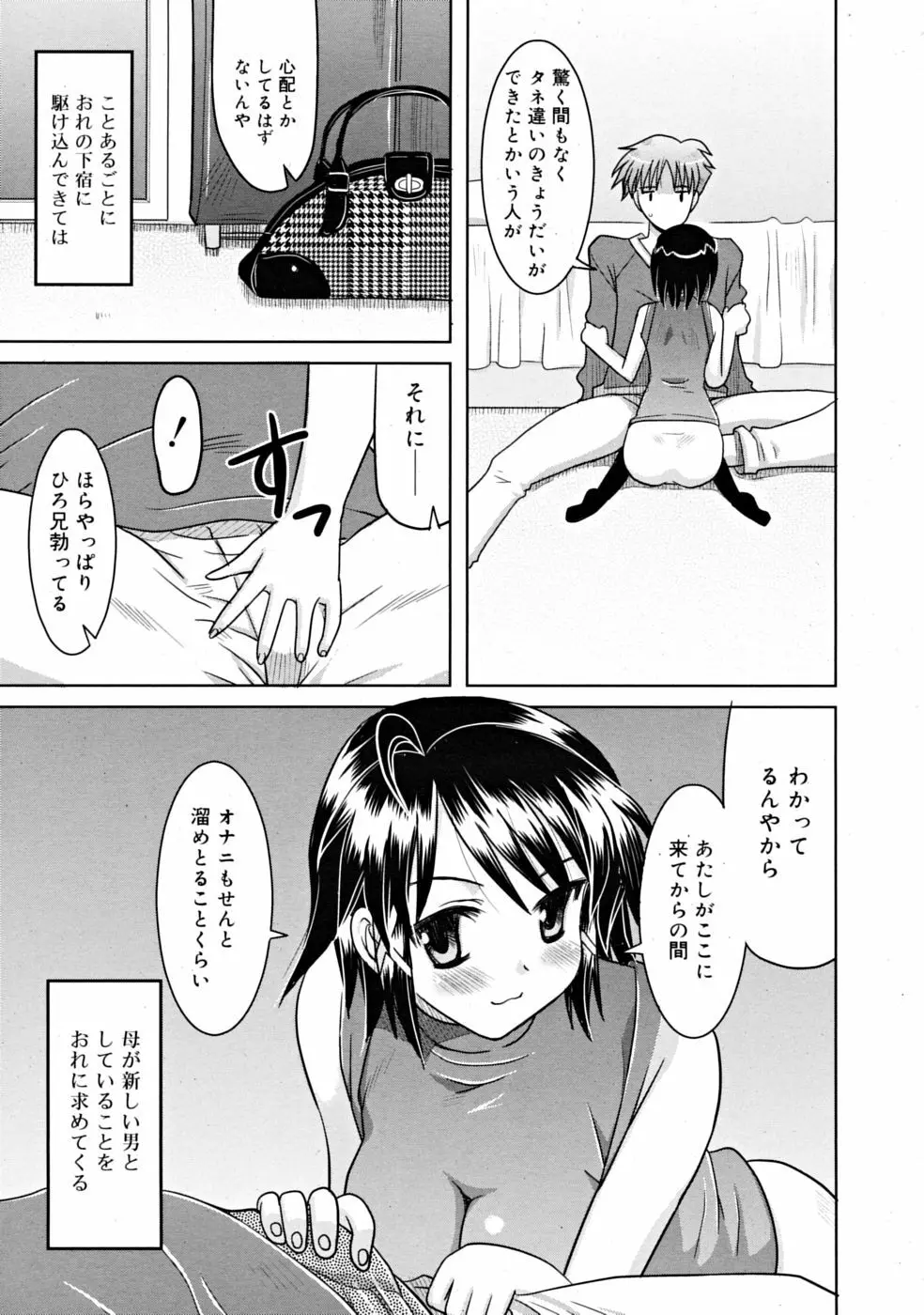 COMIC RiN [2008-11] Vol.47 Page.249