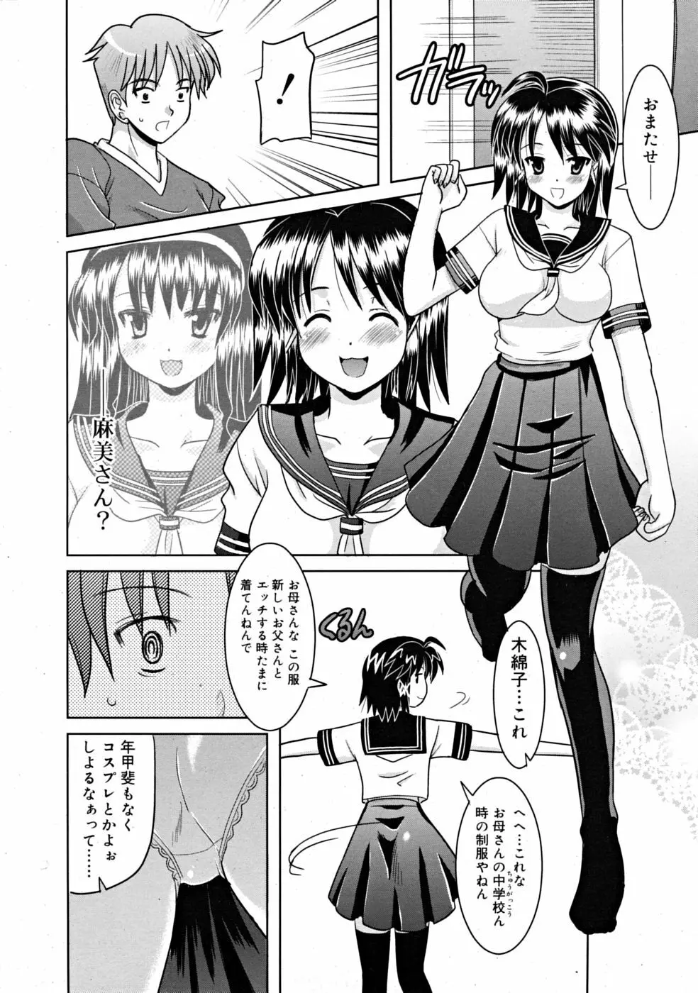 COMIC RiN [2008-11] Vol.47 Page.254