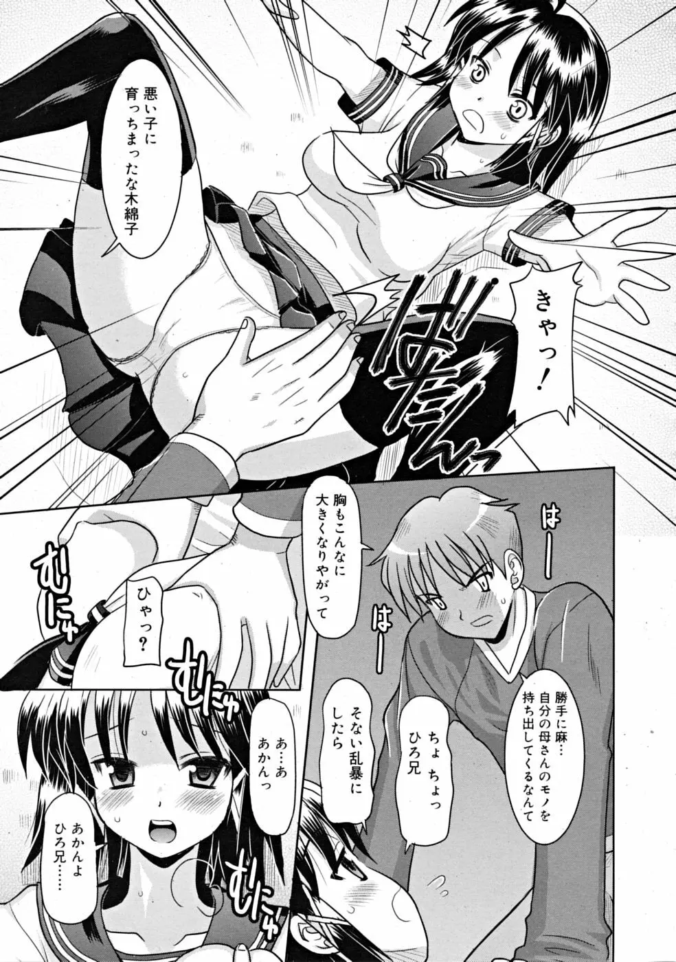 COMIC RiN [2008-11] Vol.47 Page.255