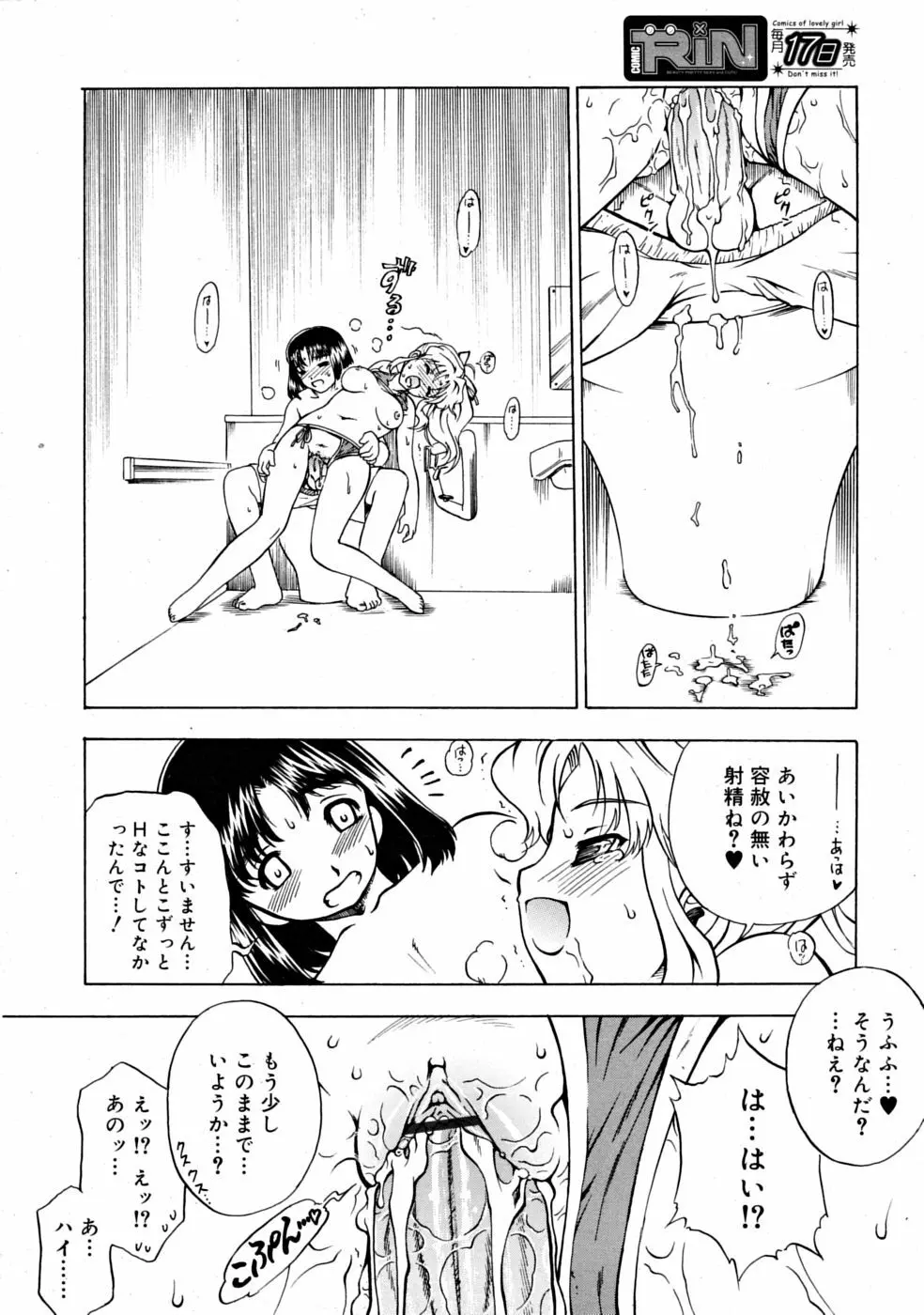 COMIC RiN [2008-11] Vol.47 Page.282