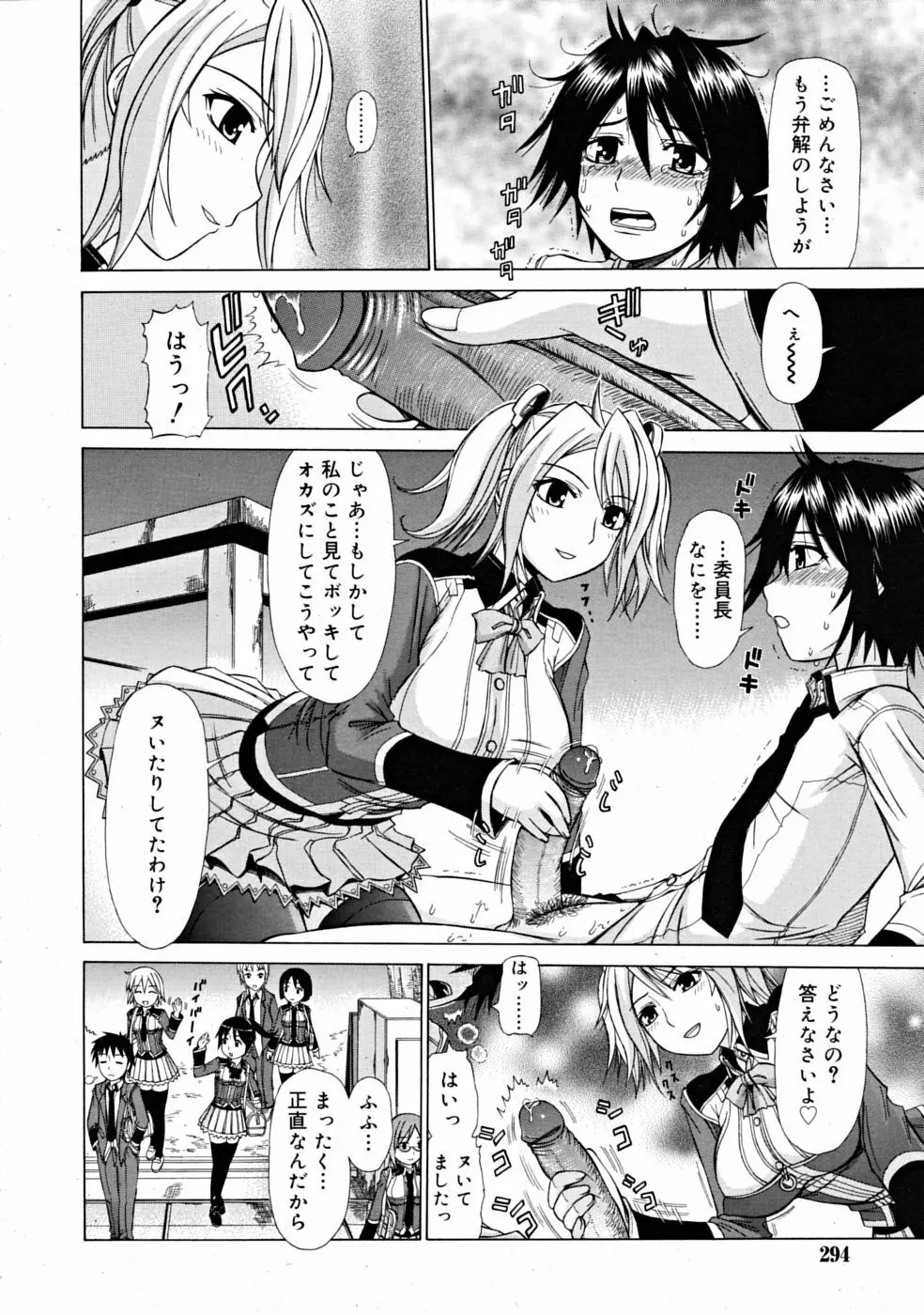 COMIC RiN [2008-11] Vol.47 Page.294