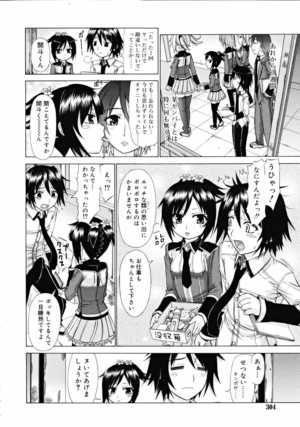 COMIC RiN [2008-11] Vol.47 Page.304