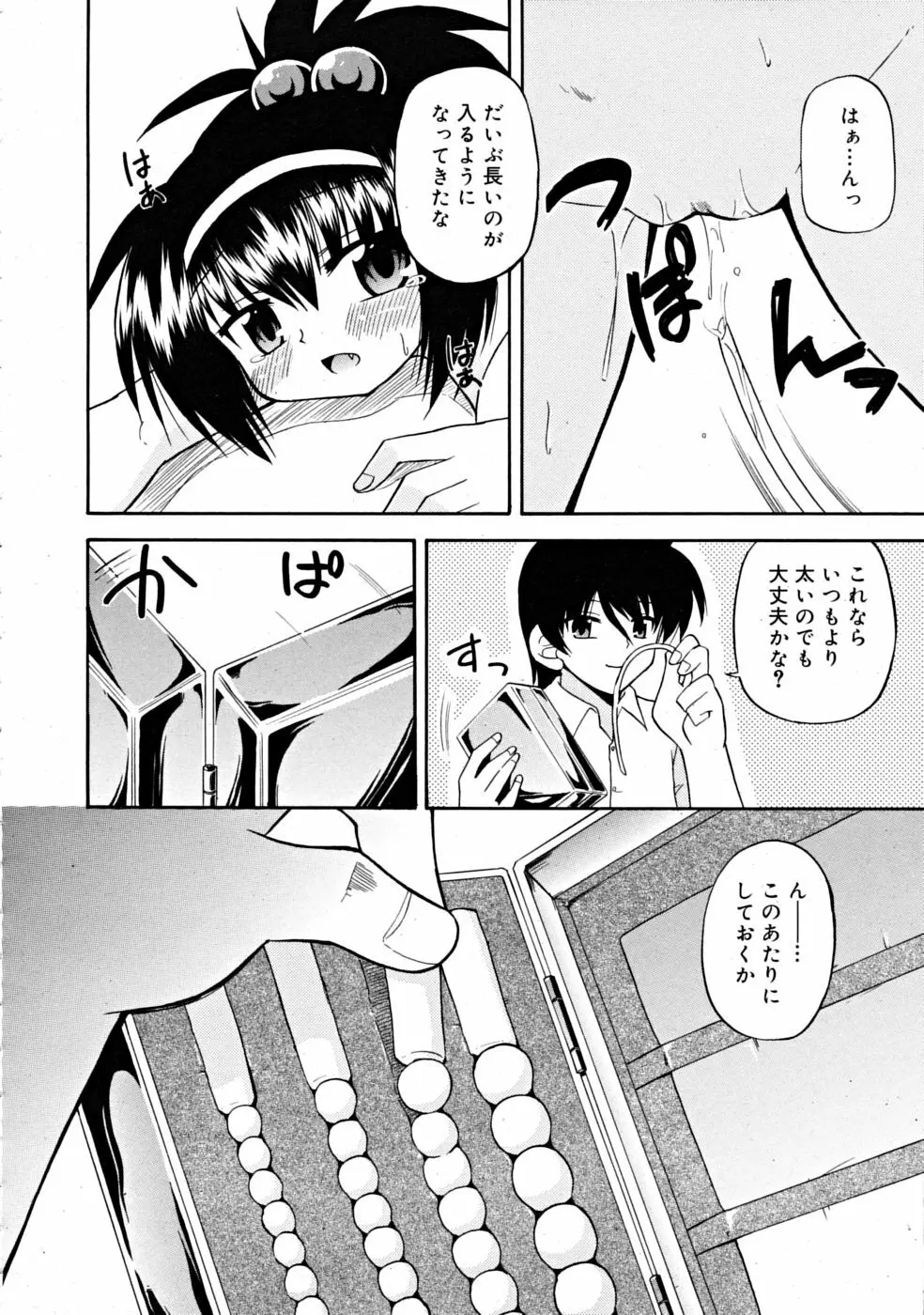 COMIC RiN [2008-11] Vol.47 Page.342