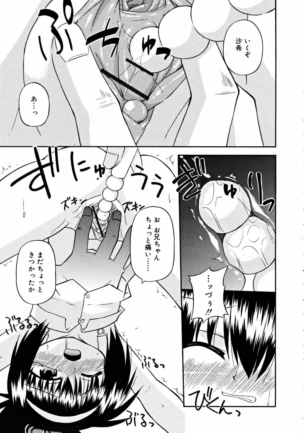 COMIC RiN [2008-11] Vol.47 Page.343