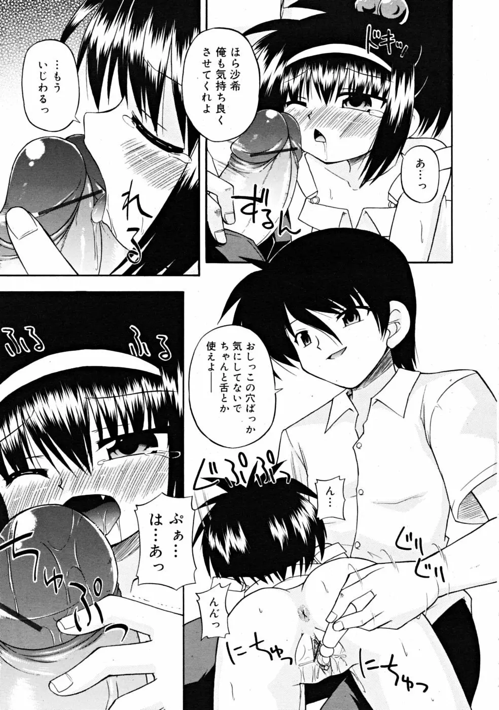 COMIC RiN [2008-11] Vol.47 Page.345