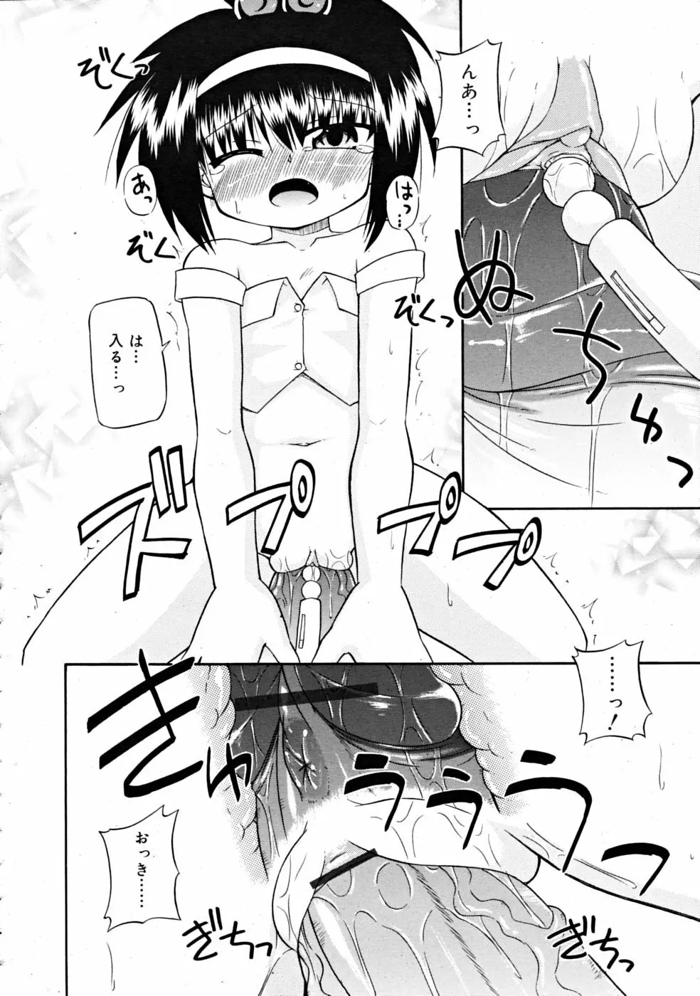 COMIC RiN [2008-11] Vol.47 Page.348