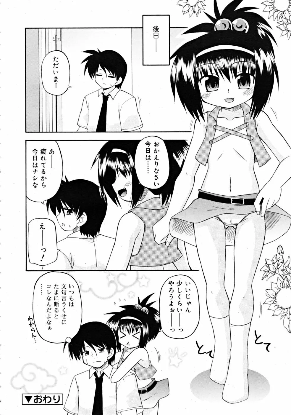 COMIC RiN [2008-11] Vol.47 Page.356