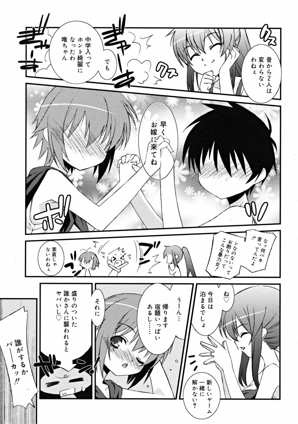 COMIC RiN [2008-11] Vol.47 Page.43