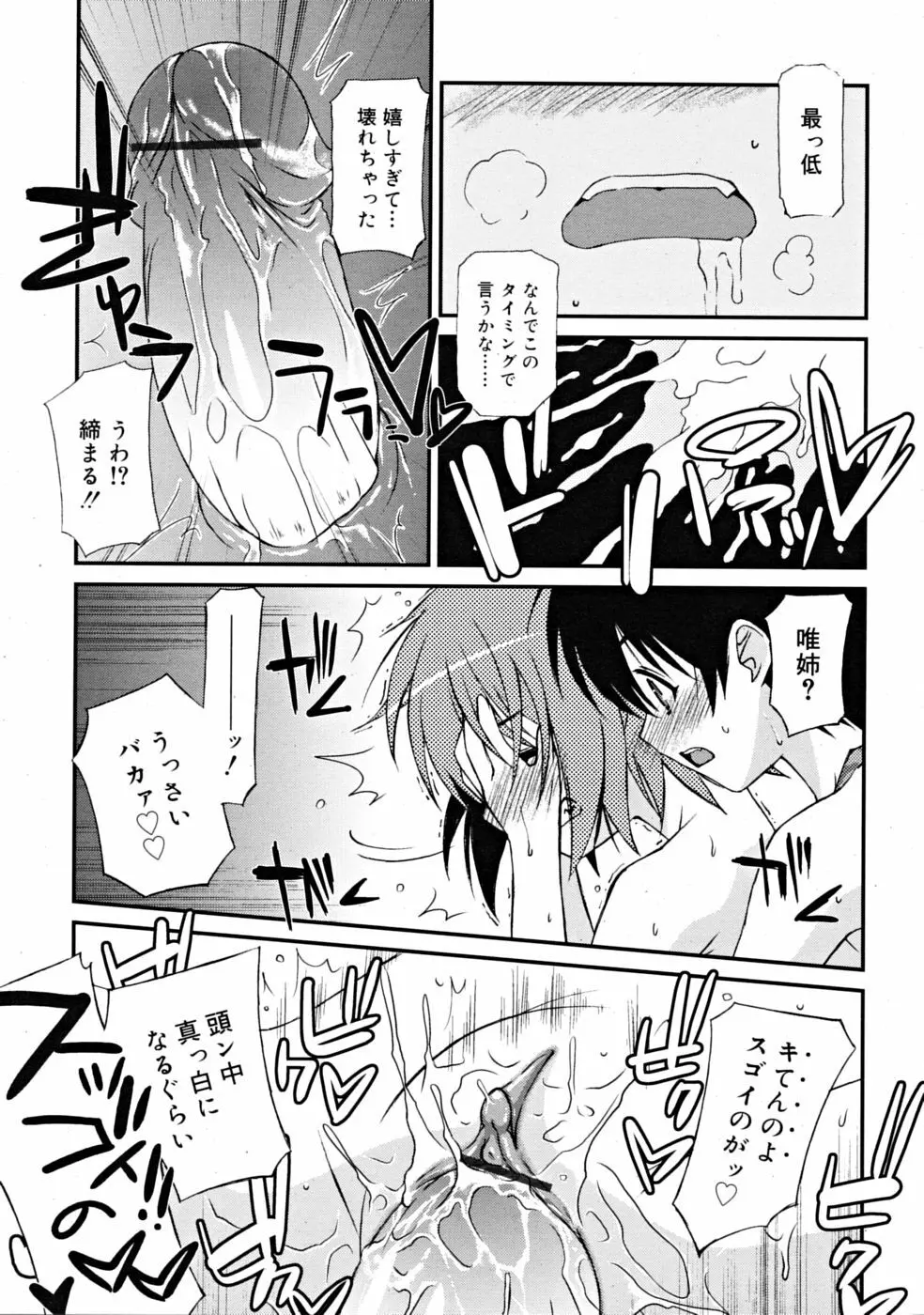 COMIC RiN [2008-11] Vol.47 Page.61