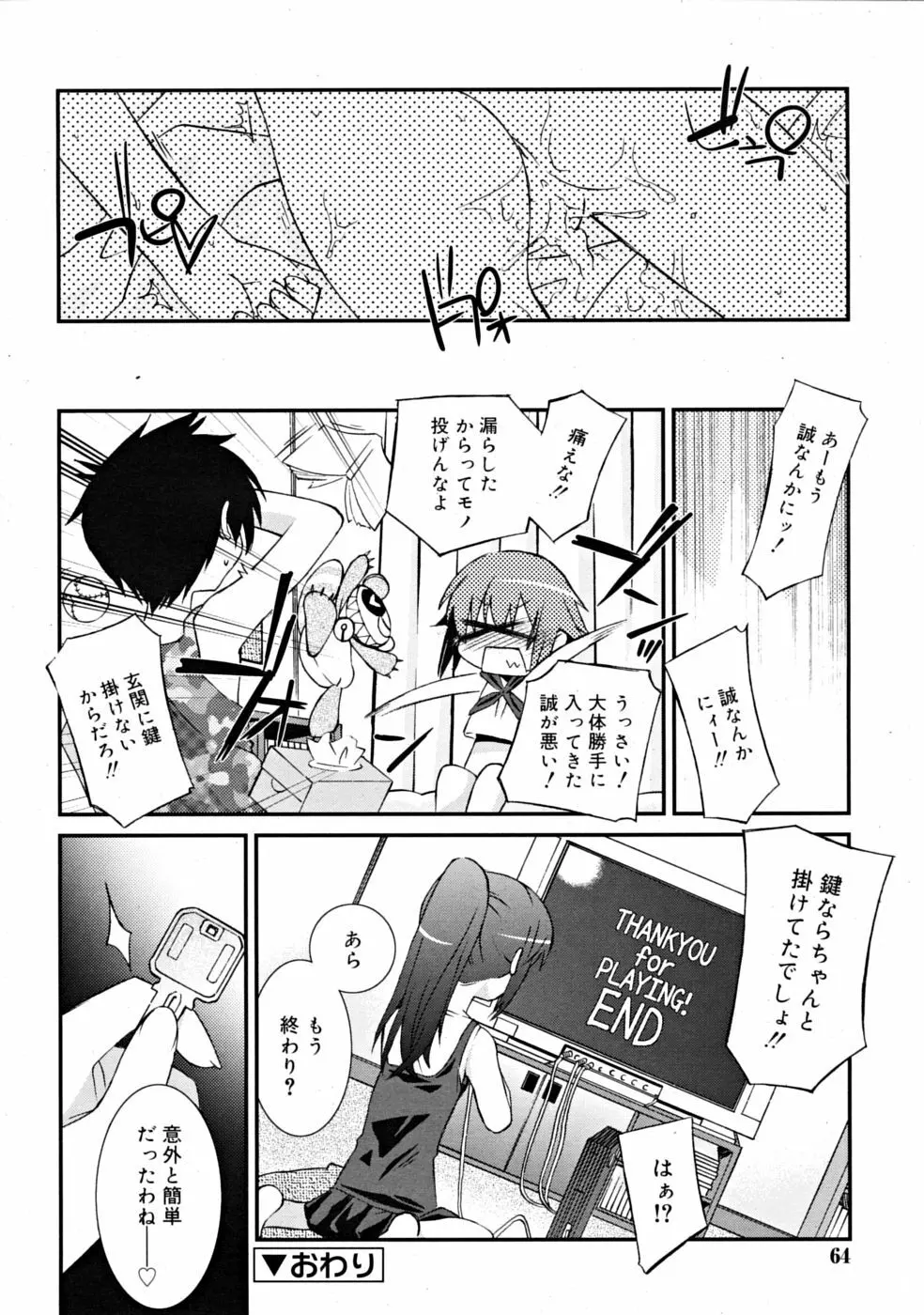 COMIC RiN [2008-11] Vol.47 Page.64