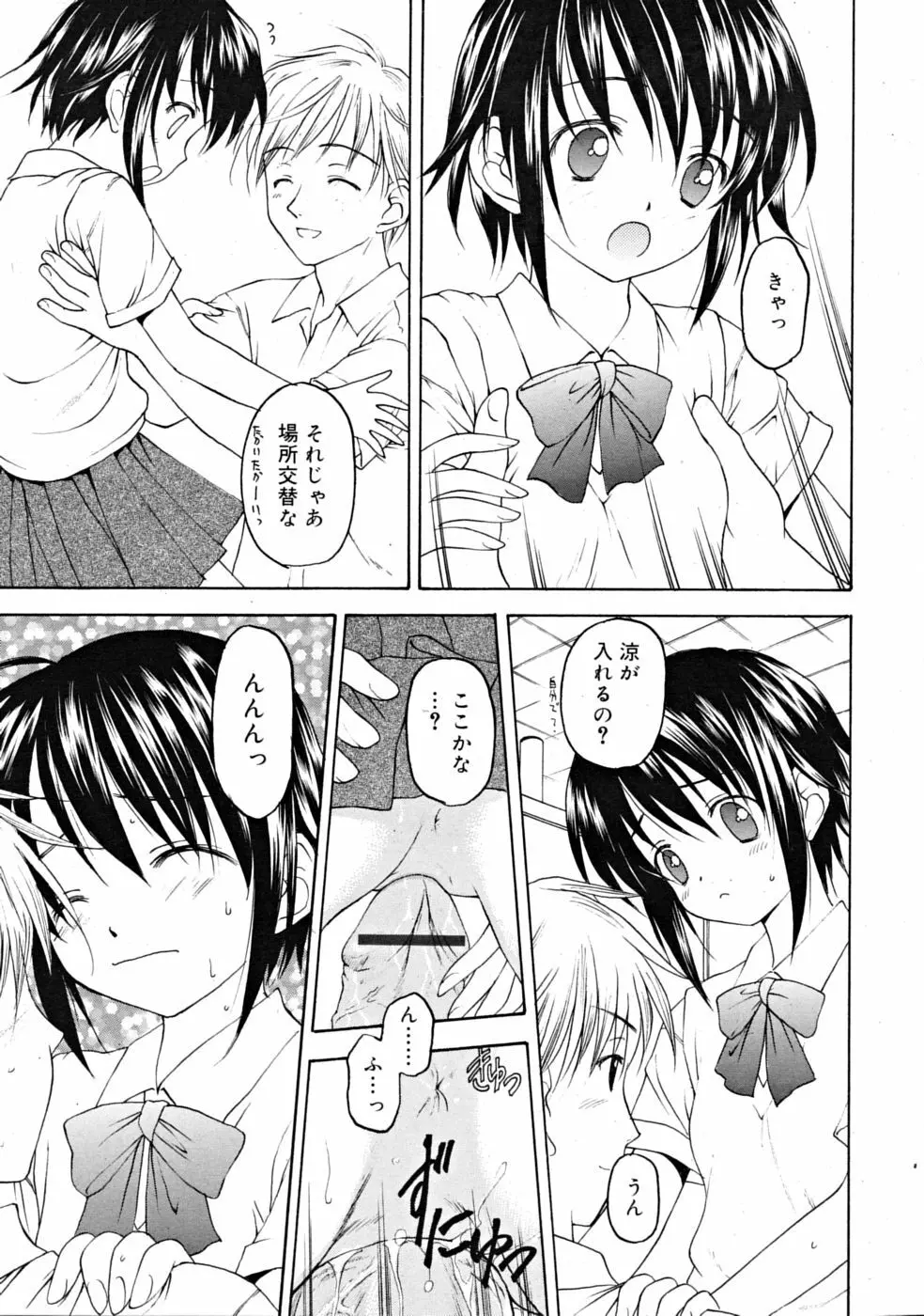 COMIC RiN [2008-11] Vol.47 Page.81