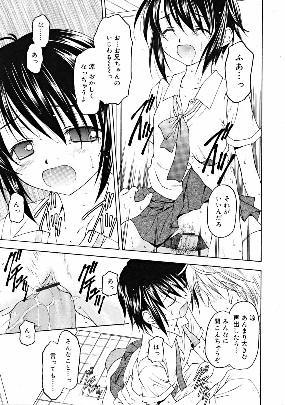 COMIC RiN [2008-11] Vol.47 Page.83