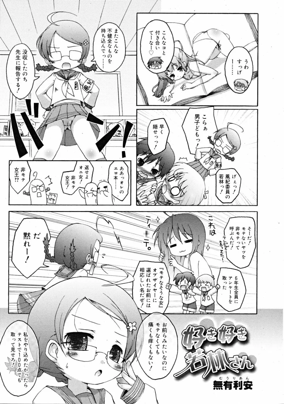 COMIC RiN [2008-11] Vol.47 Page.89