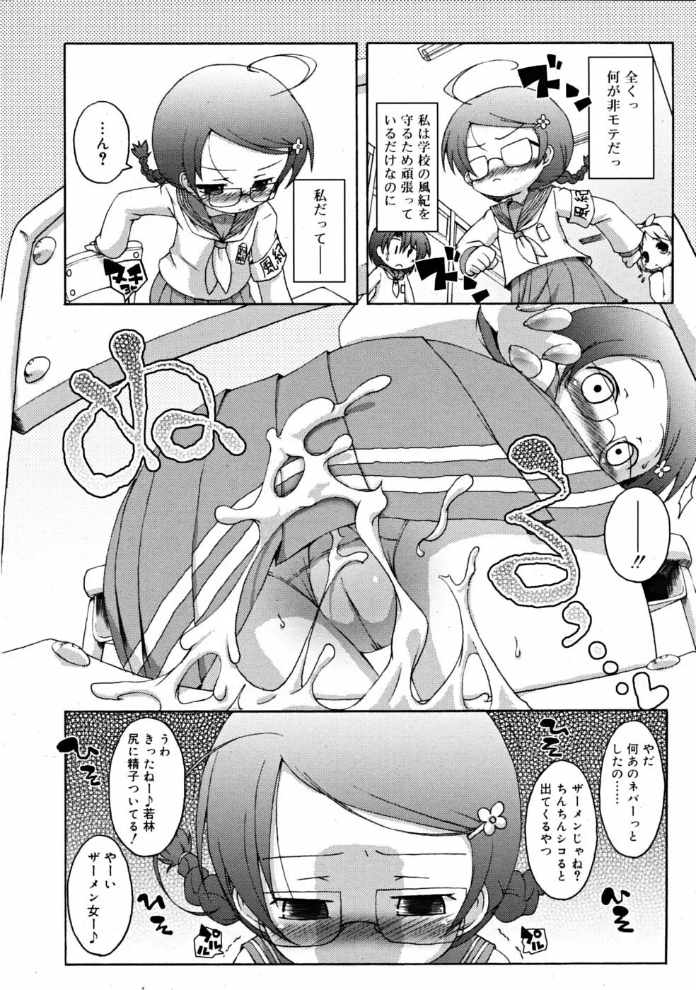 COMIC RiN [2008-11] Vol.47 Page.90