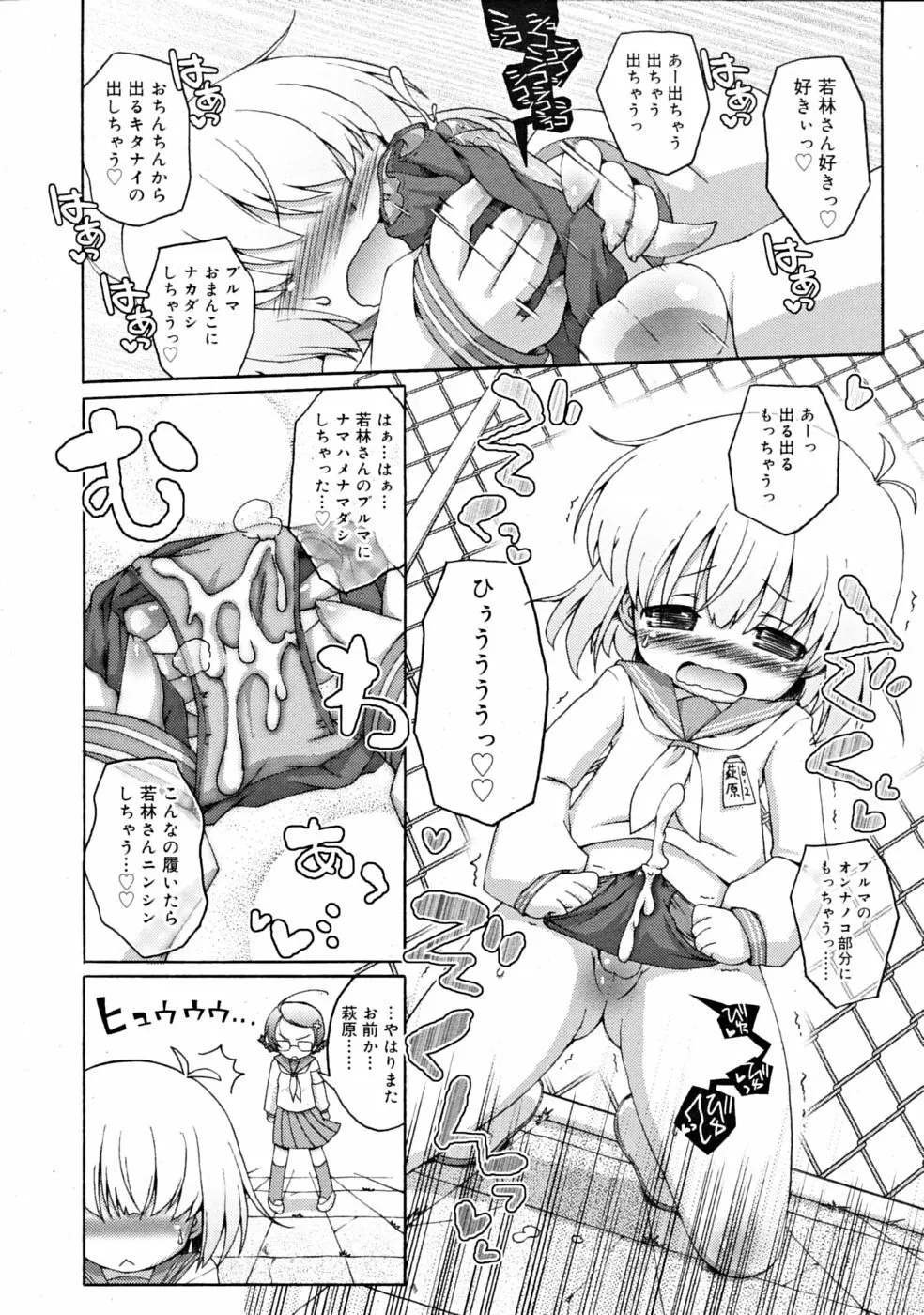 COMIC RiN [2008-11] Vol.47 Page.92