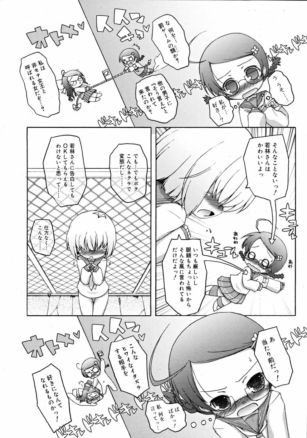 COMIC RiN [2008-11] Vol.47 Page.94