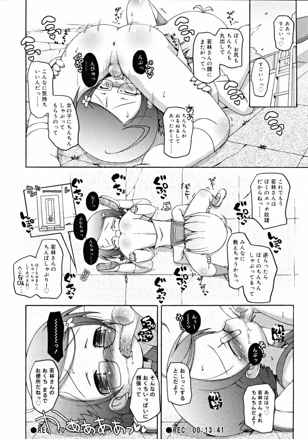 COMIC RiN [2008-11] Vol.47 Page.96