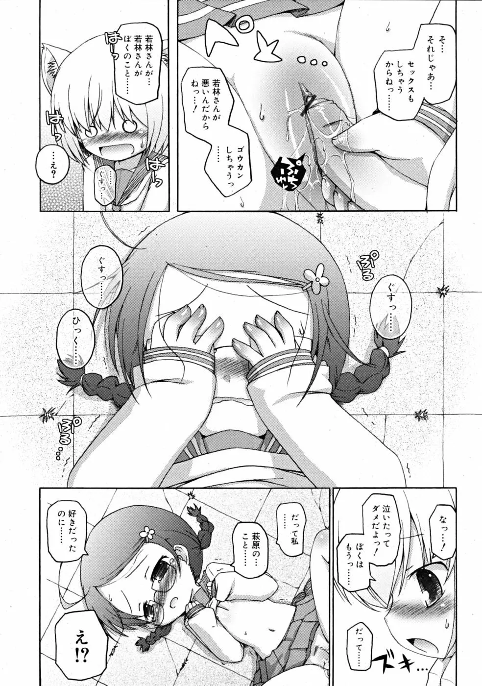 COMIC RiN [2008-11] Vol.47 Page.98