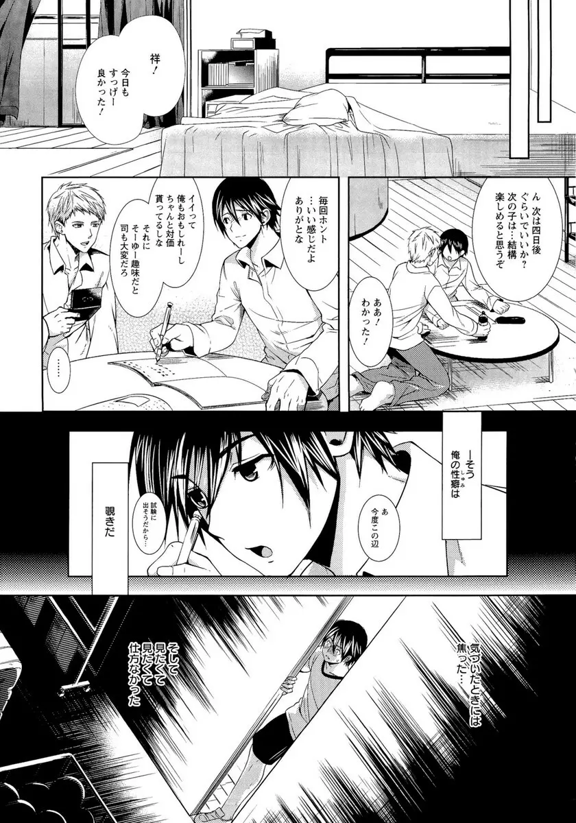 夫婦の絆 -妻は若造の肉便器- Page.103