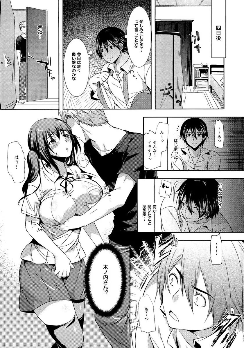 夫婦の絆 -妻は若造の肉便器- Page.106