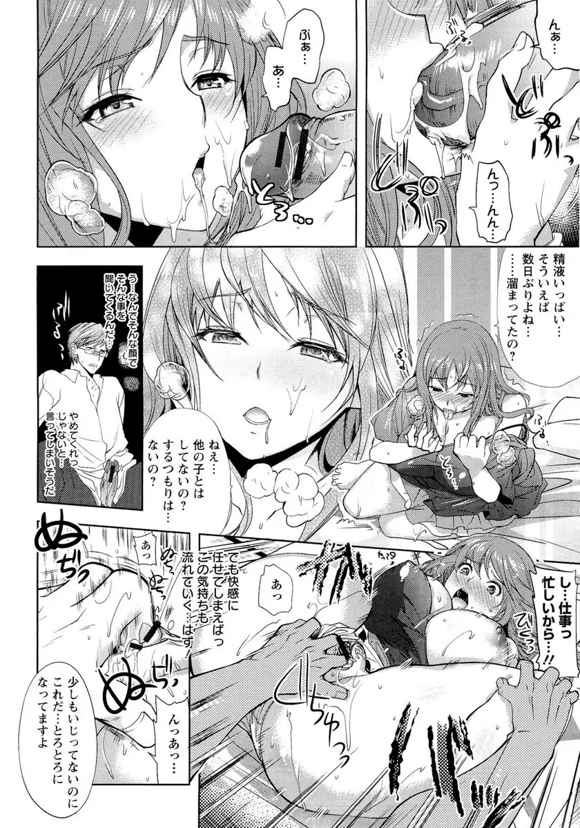 夫婦の絆 -妻は若造の肉便器- Page.11