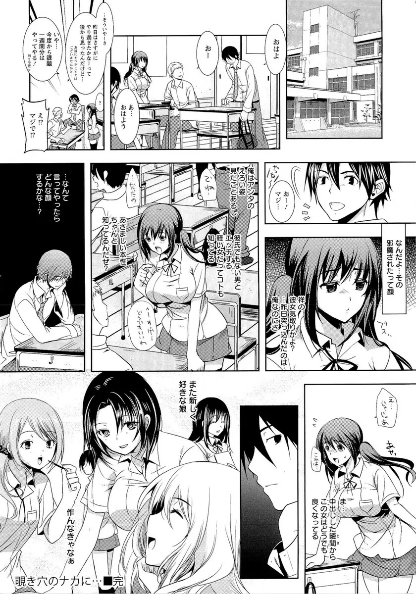 夫婦の絆 -妻は若造の肉便器- Page.119